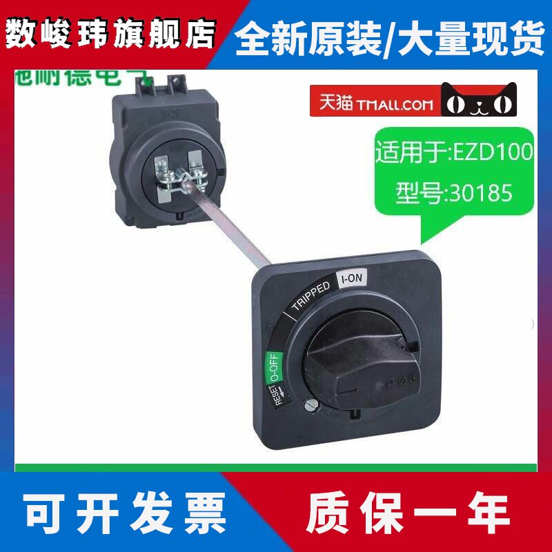 施耐德电气EZD100塑壳断路器 常用附件 标准延伸旋转手柄:30185