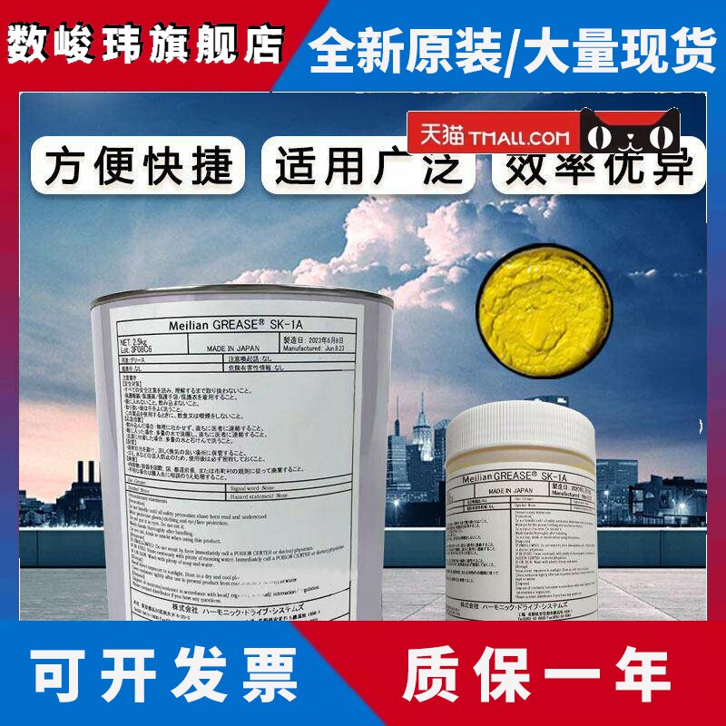 哈默纳科品质HARMONIC GREASE SK-1A机器人谐波齿轮油专用润滑脂