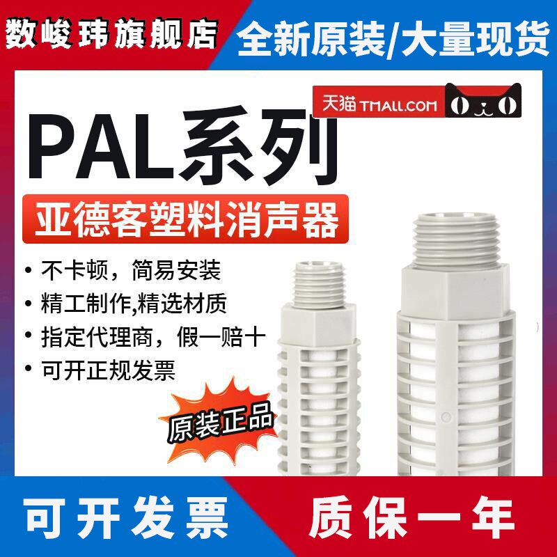 亚德客气动电磁阀泡沫塑料消声器蓝色消音器 PAL01/02/03/04 PALM
