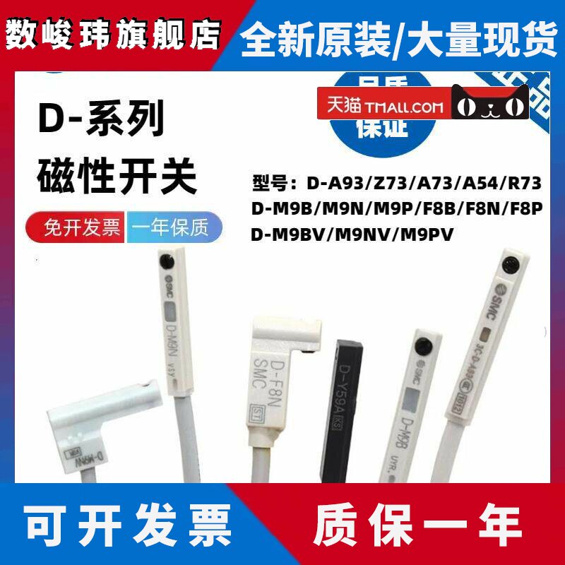 SMC原装D-A93/F8B/M9B/M9N/P/V/A/W感测器A73/R/C73/Z73L磁性开关