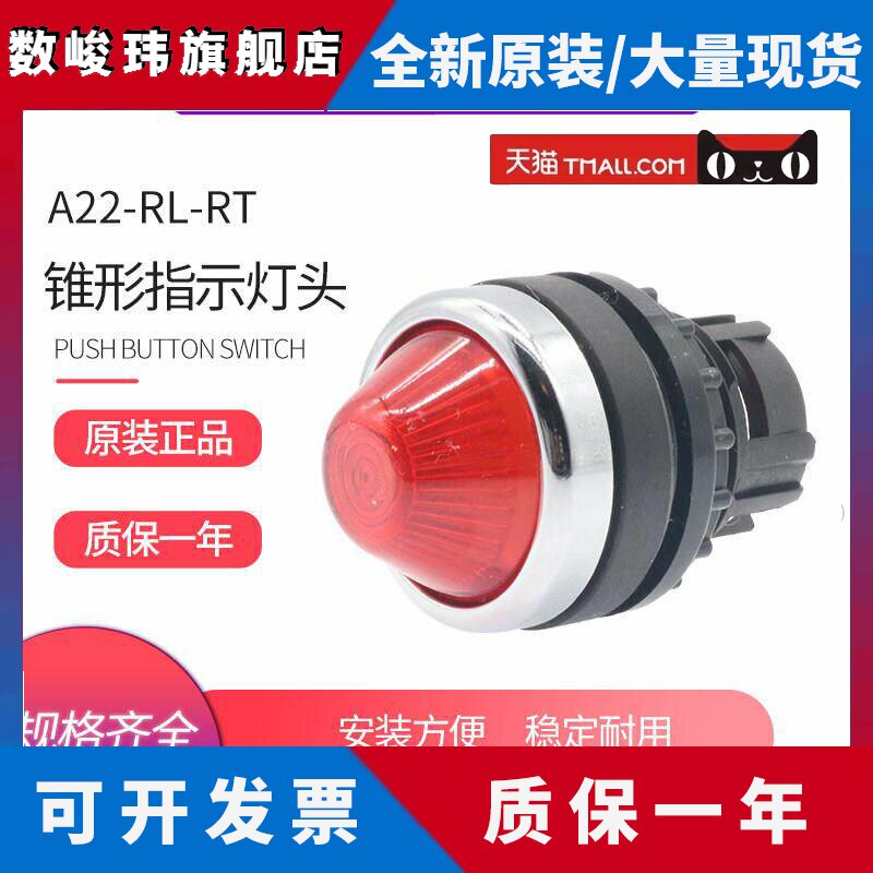 EATON伊顿穆勒按钮开关电源锥形指示灯头 A22-RL-RT 全新原装正品