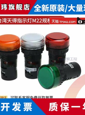 台湾天得LED指示灯tend口径M22 TS2D2R TS2D2G 7G 7R 220V 24V