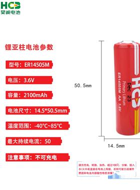 HCB昊诚ER14505M 锂电池3.6V 武汉盛帆智能水表5号巡更棒 流量计