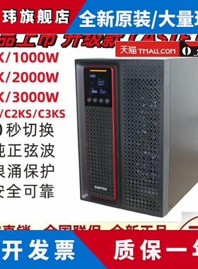 山特UPS不间断电源C1K/C2K/C3K/C6KS/C10KS/3C15KS/3C20KS/3C3 HD
