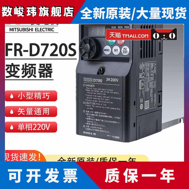 三菱变频器FR-D720S-0.4K-CHT/0.75K/1.5K/2.2K全新原装单相220V