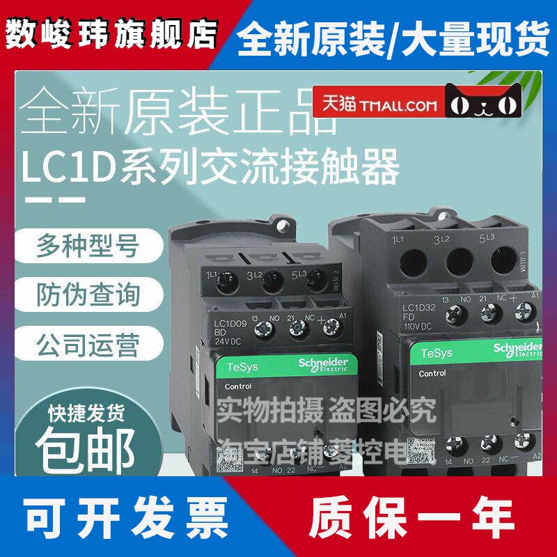 施耐德直流接触器LC1D09BD 18FD D25 D32 38MD DC110V 24V 220V