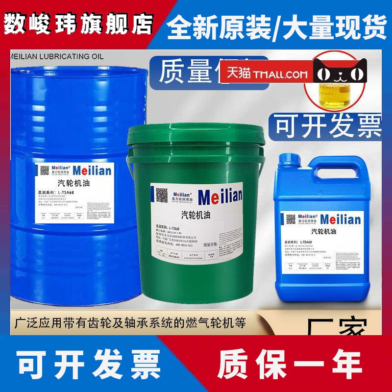 抗氧防锈汽轮机油32L-STA46号68透平油船舶润滑油16L200L长城品质