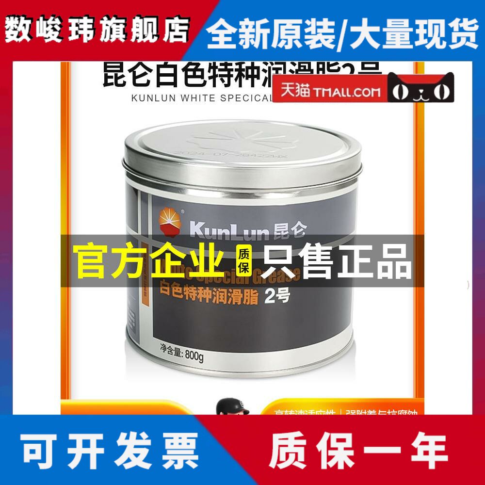 昆仑3号白色润滑脂车门天窗限位器电风扇润滑脂高温机械轴承黄油