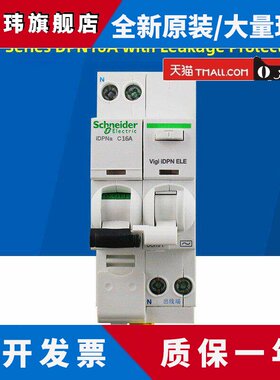 原装施耐德iC65断路器双进双出空气开关家用iDPNa16A带漏电保护器
