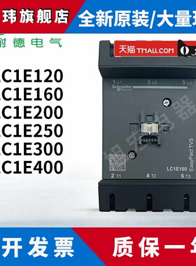 施耐德接触器LC1E120M5N LC1E160M5N LC1E200M5N LC1E250M5N Q5N