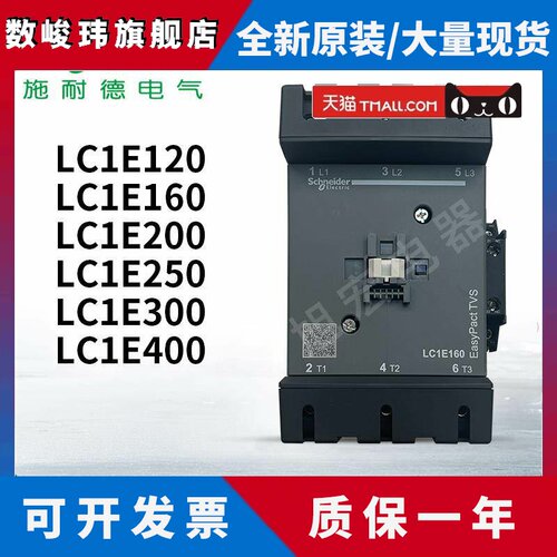 施耐德接触器LC1E120M5N LC1E160M5N LC1E200M5N LC1E250M5N Q5N
