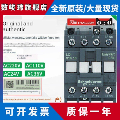 原装正品施耐德接触器Lc1E Lc1N1810 Ac24V 36V 110V 220V
