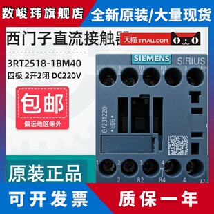 1BM40二开二闭DC220V通力蒂森电梯 西门子四极直流接触器3RT2518
