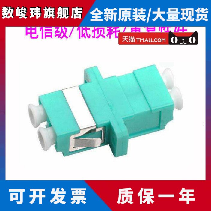 万兆多模LC双工耦合器光纤法兰盘光纤连接器 LC多模光纤适配器