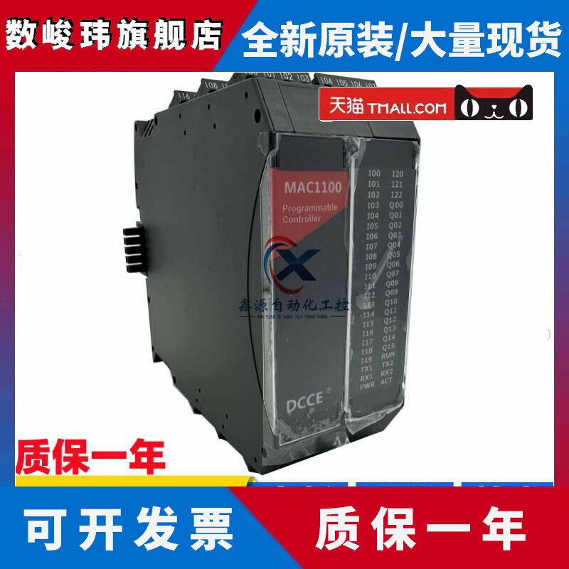 DCCE大工计控可程式设计模块 MAC1100 MAC1132 MAC1600 MAC1630