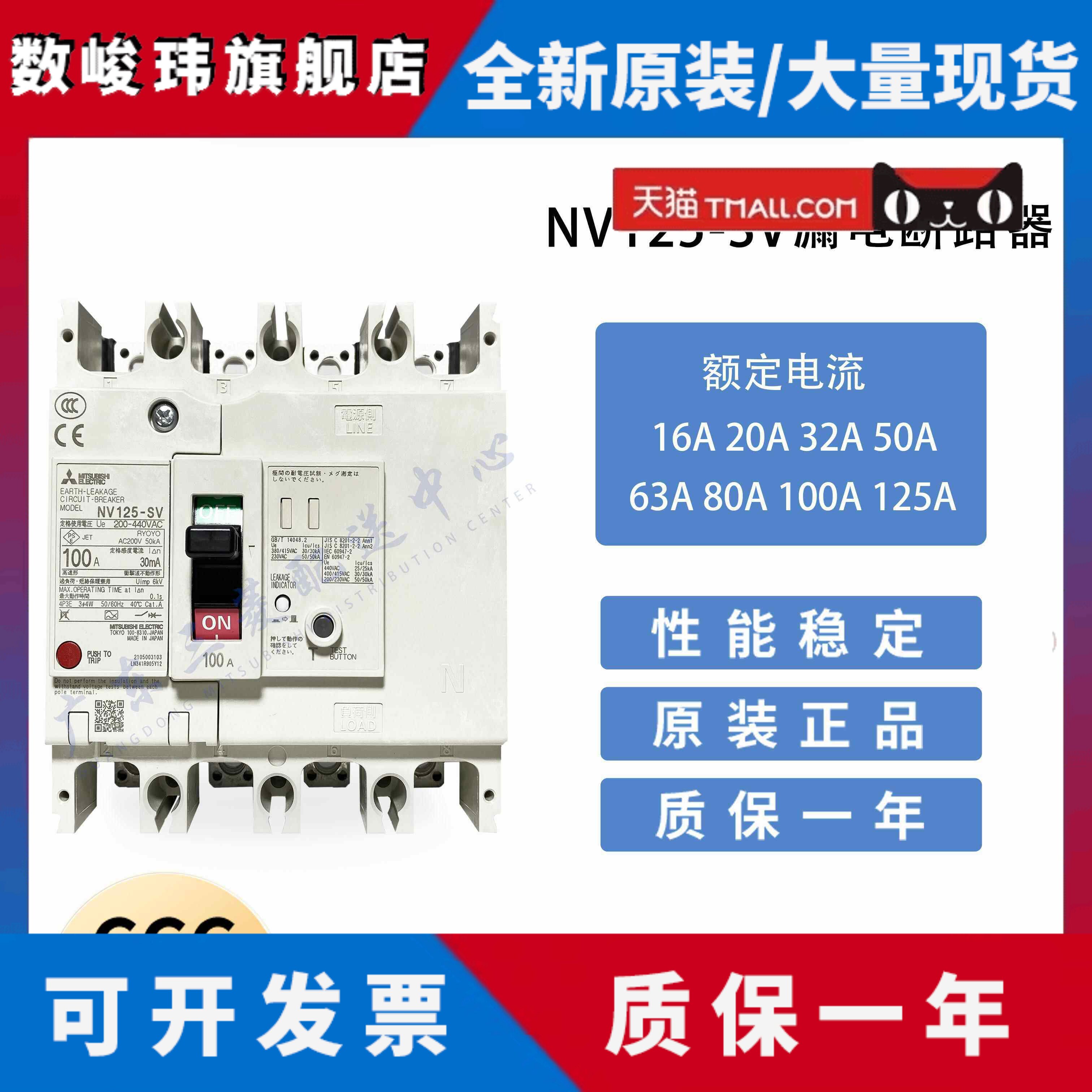 原装日本三菱NV125-SV4P漏电断路器3P50a 60a 63a75a80a100a 125a