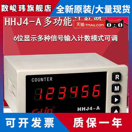 欣灵牌计数器HHJ4-A 6位数显N C F制式可调停电记忆AC220V/DC24V