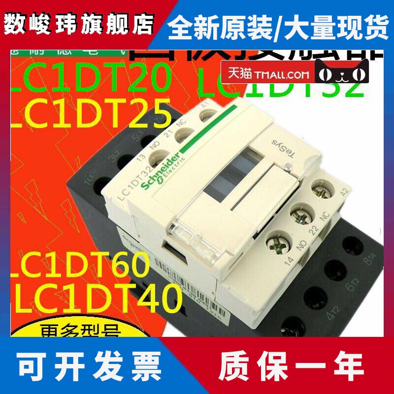 施耐德四极接触器LC1DT20LC1DT25LC1DT32LC1DT40LC1DT60LC1DT80