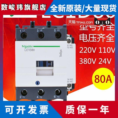施耐德交流接触器LC1D80M7C Q7C F7C 110V 220V 380V80A 三相交流