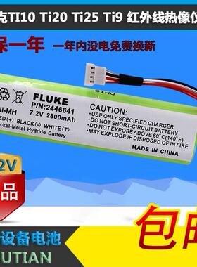 全新FLUKE福禄克TI10 Ti20 Ti25 Ti9 7.2V红外线热像仪可充电电池