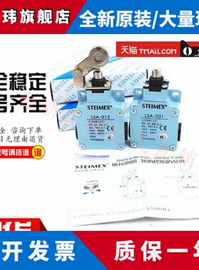 原装正品STEIMEX施德利行程开关LSA-003现货