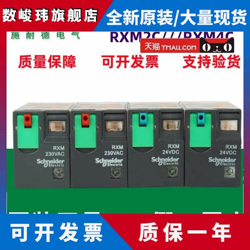 原装施耐德中间继电器RXM2CB2BD/RXM2CB2P7/RXM4CB2BD/RXM4CB2P7