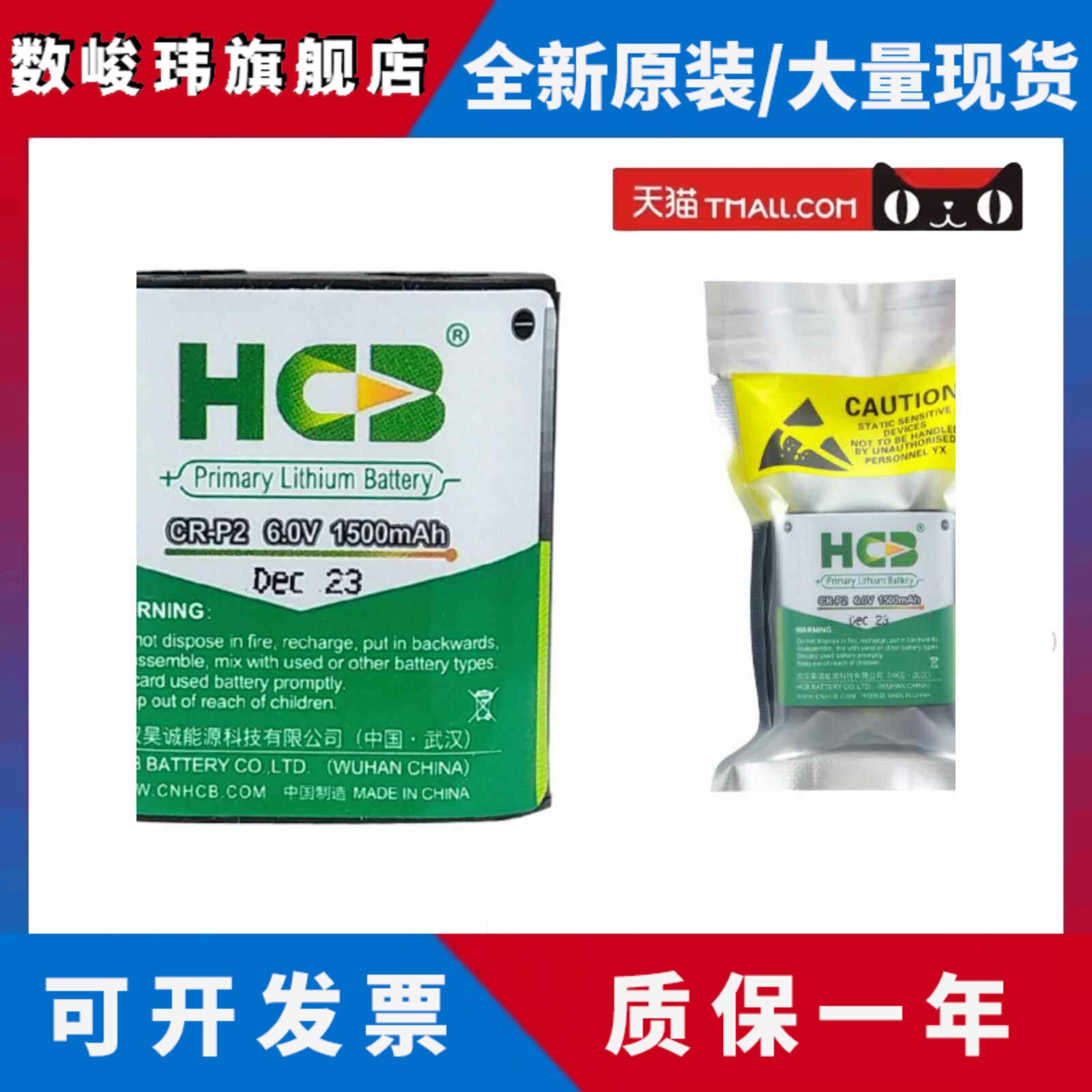 昊诚CR-P2电池6V照相机CRP2 DL223马桶红外线感应器2CP4036水龙头