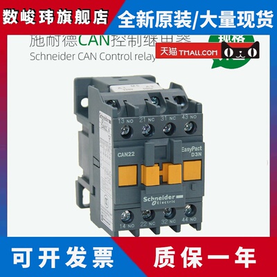 施耐德电梯接触器式控制继电器CAN22M5N CAE31 40F5N AC110V 220V