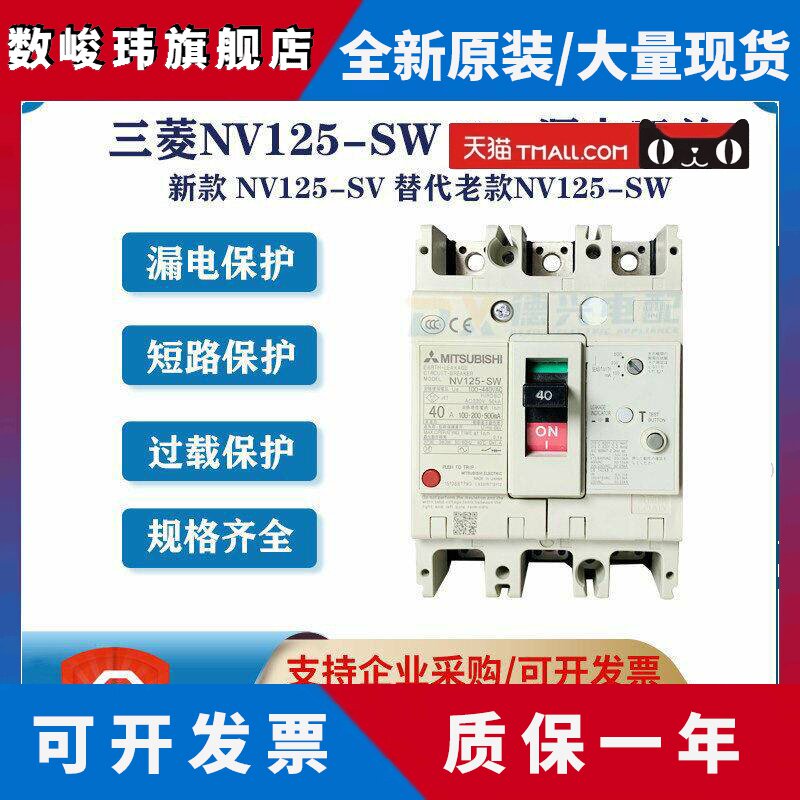 原装三菱 漏电断路器NV125-SW 3P 125A/100A/80A/60A/50A漏电开关
