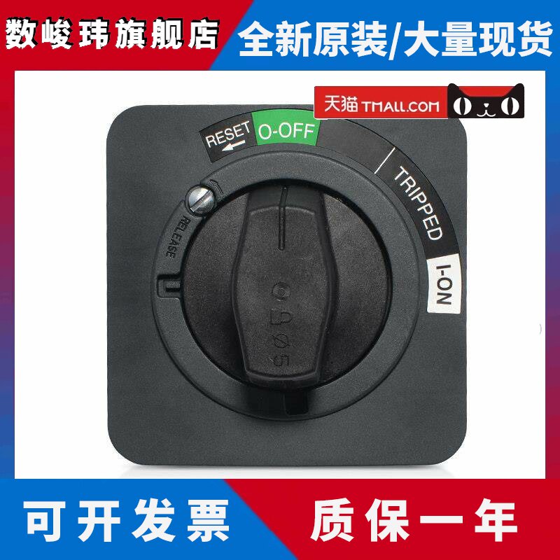 施耐德塑壳断路器安装附件NSC100ROTDS直接旋转手柄用于NSC60/100