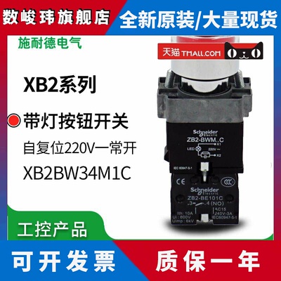 施耐德自复位红色带灯按钮AC220V XB2BW34M1C=ZB2BWM41C+ZB2BW34C