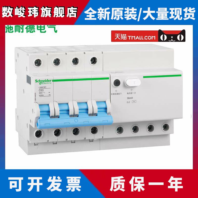 施耐德LS8断路器空气开 关4P 20A25A32A40A63A 三相四线 线带漏电