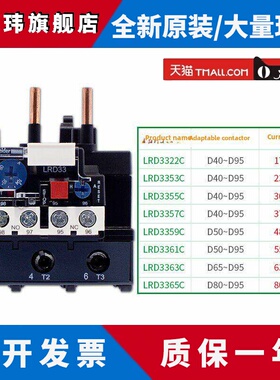 施耐德热继电器热过载保护器Lrd3355C 3357C3359C3361C3363C3365C