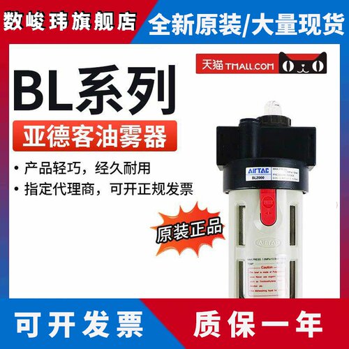 原装亚德客AIRTAC 油雾器AL2000 AL1500 BL2000 BL3000 BL4000