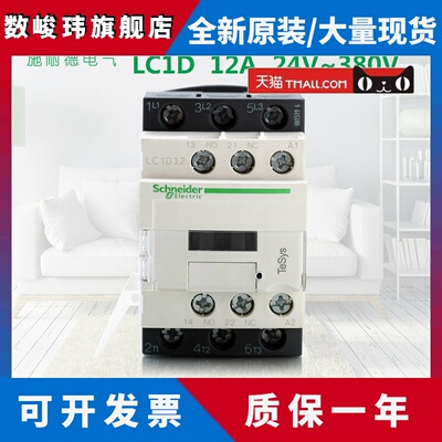 原装施耐德12A三极交流接触器 LC1D12M7C Q7C F7C AC220V110V380V