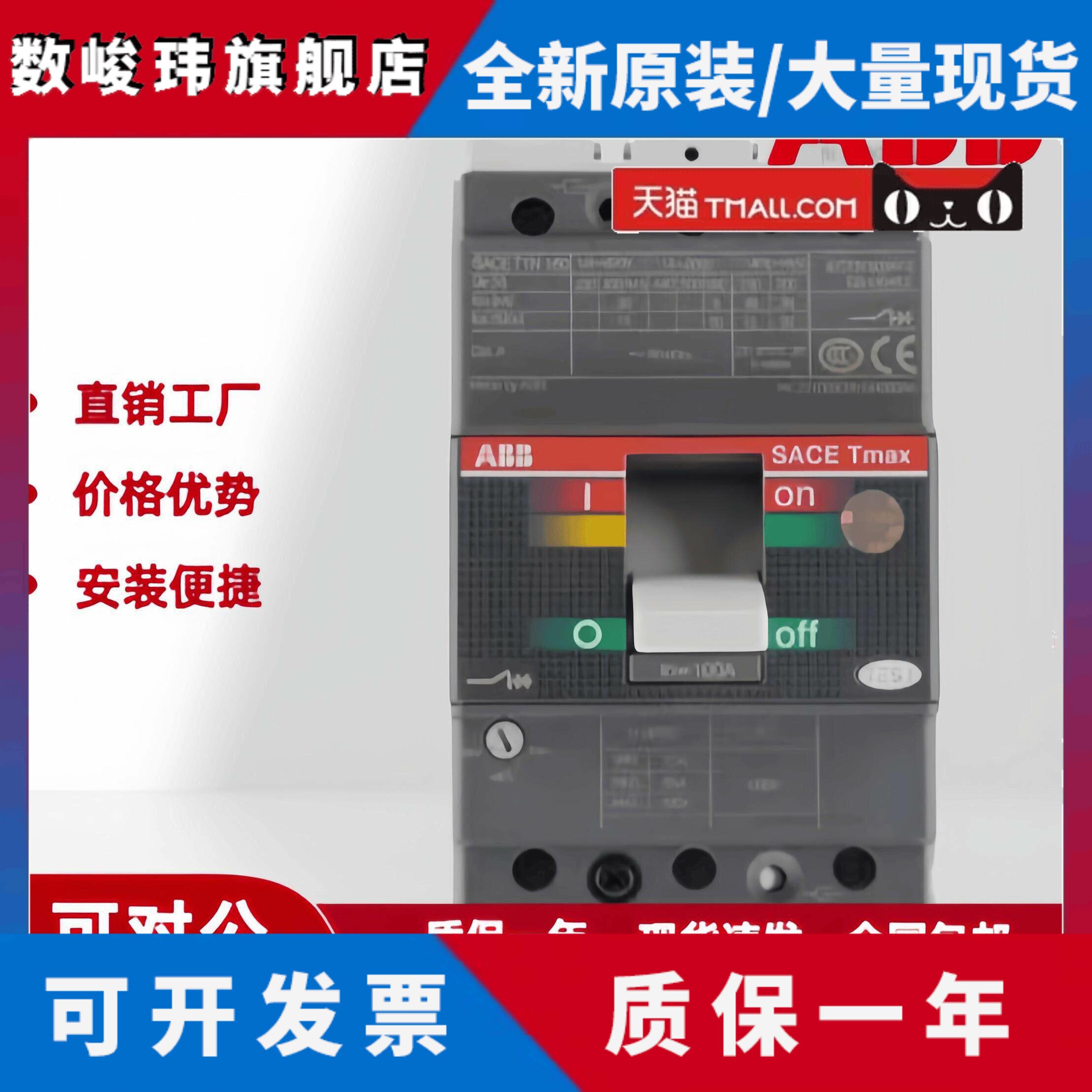 ABB塑壳断路器T1N160 3P 4P R50A 63A 80A 100A125A 160A32A空开