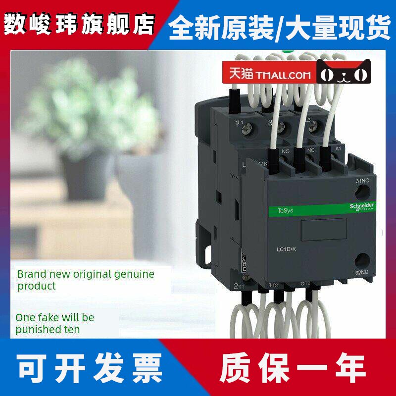 正品施耐德切换电容接触器LC1DWKM7C/GK/MK/PK/TKB7C/F7C/Q7C220V