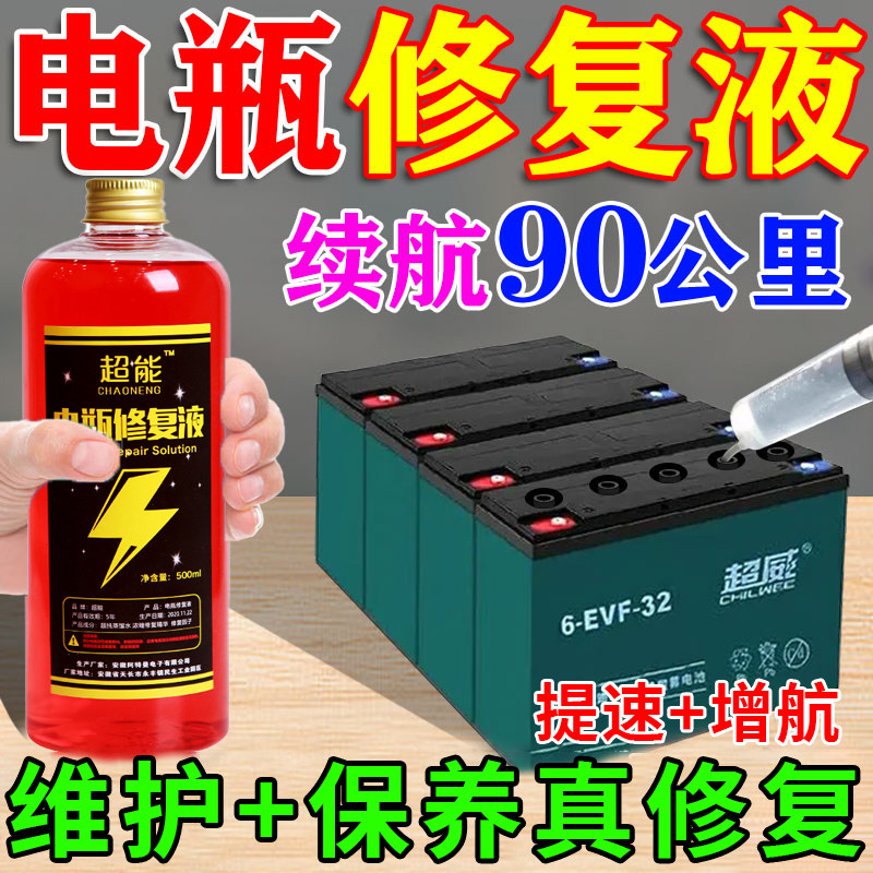 再骑十年】电动车电瓶修复液图片