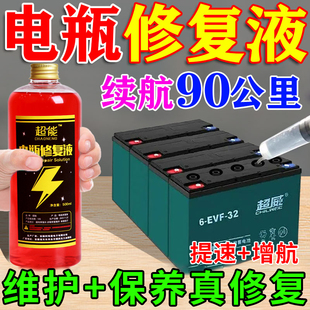 【再骑十年】电动车电瓶专用修复液超威天能电池通用补充浓缩原液