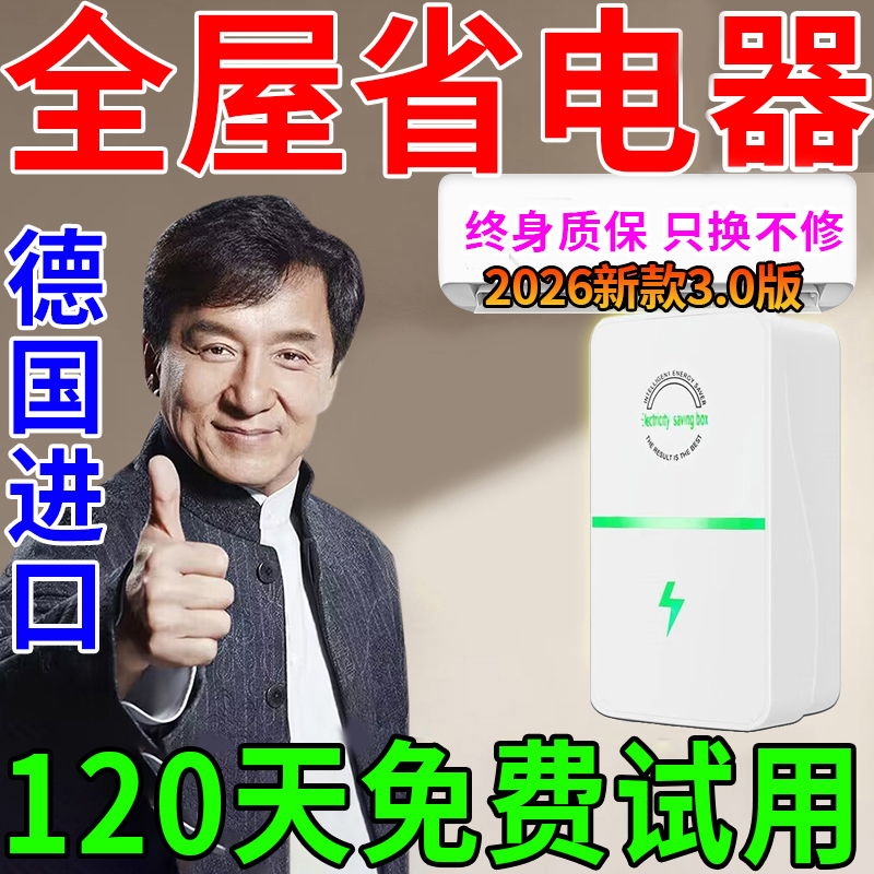 节电器2026新款省电器
