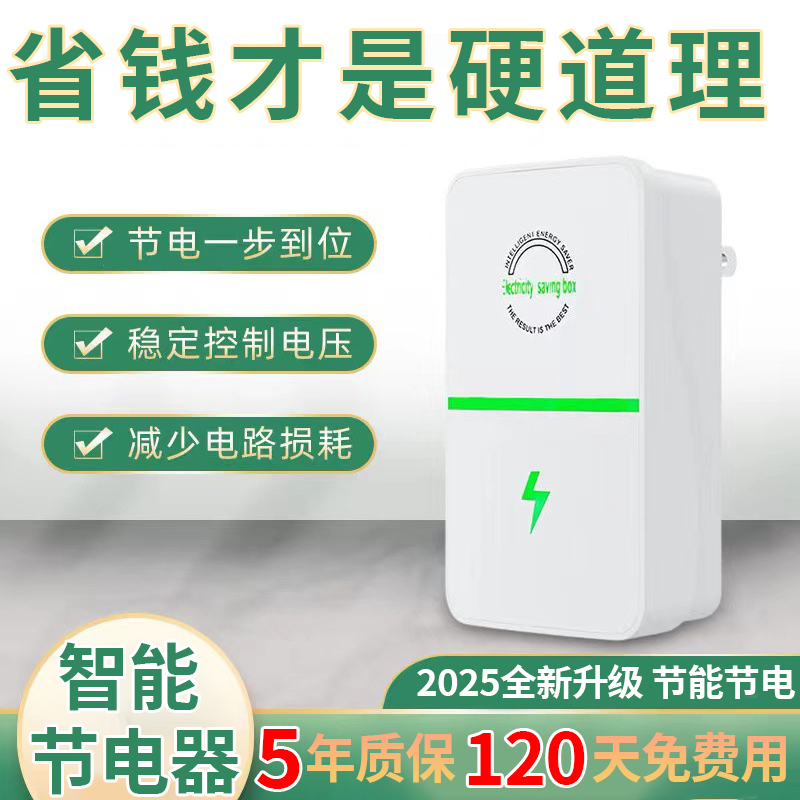 节电器2026新款节电宝