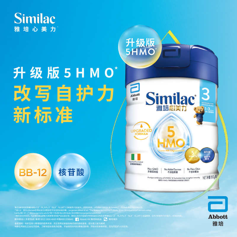 雅培similac港版心美力5HMO婴幼儿母乳奶粉三段850g【3罐装】