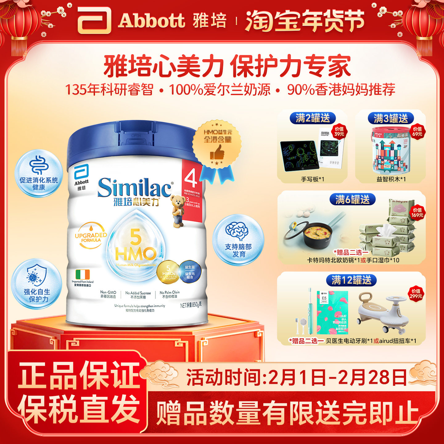 【品牌直供】Abbott雅培港版心美力5HMO母乳低聚糖婴幼儿奶粉四段