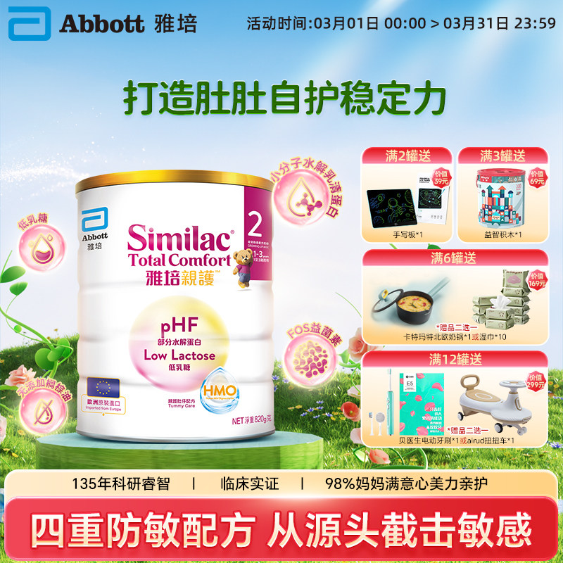 【品牌直供】Abbott/雅培亲护心美力部分水解蛋白奶粉 二段 820g