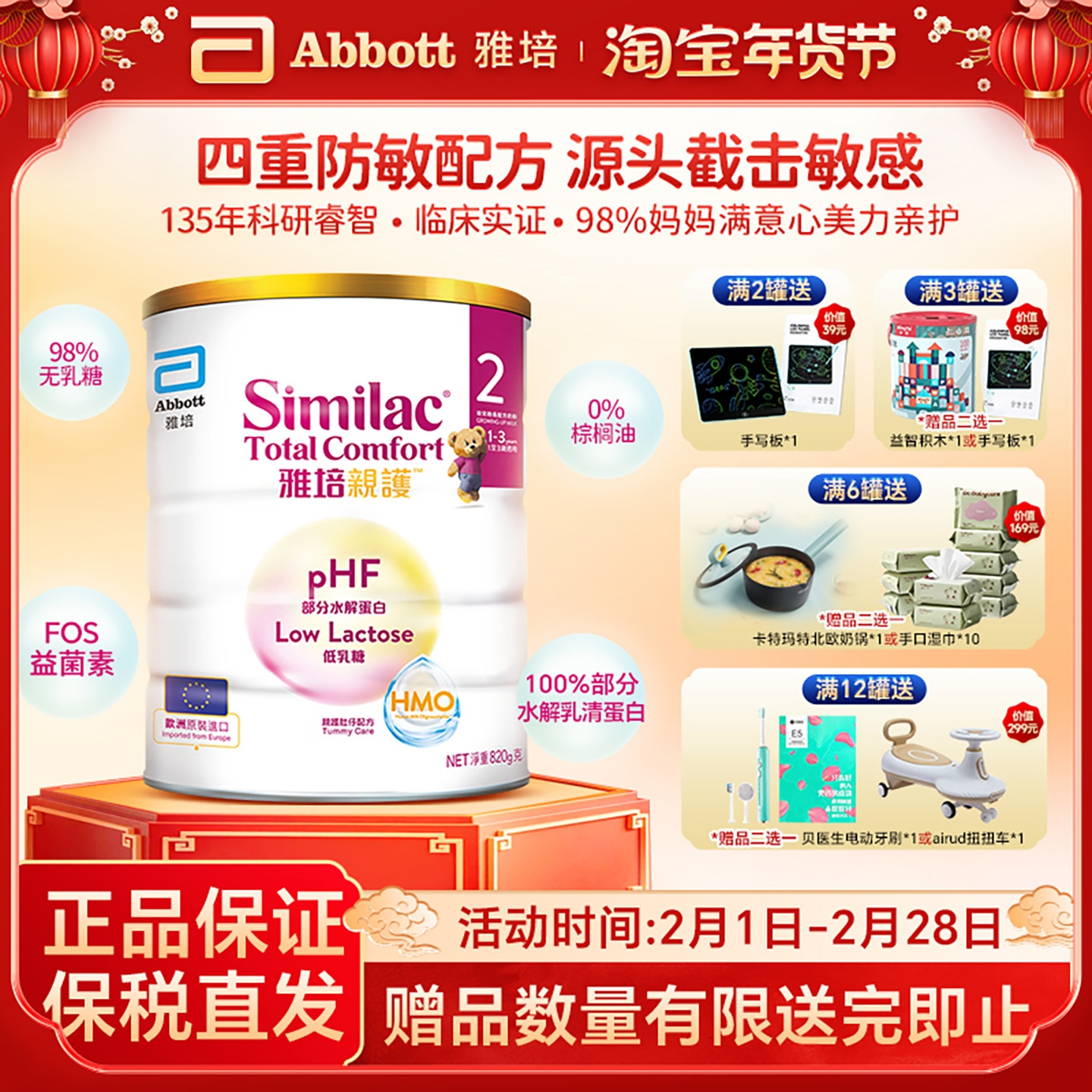 【官方直供】Abbott/雅培 心美力亲护部分水解蛋白牛奶粉2段 820g