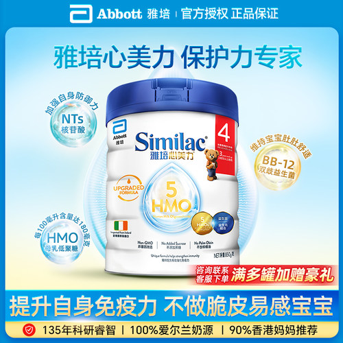 【品牌直供】Abbott雅培港版心美力5HMO母乳低聚糖婴幼儿奶粉四段