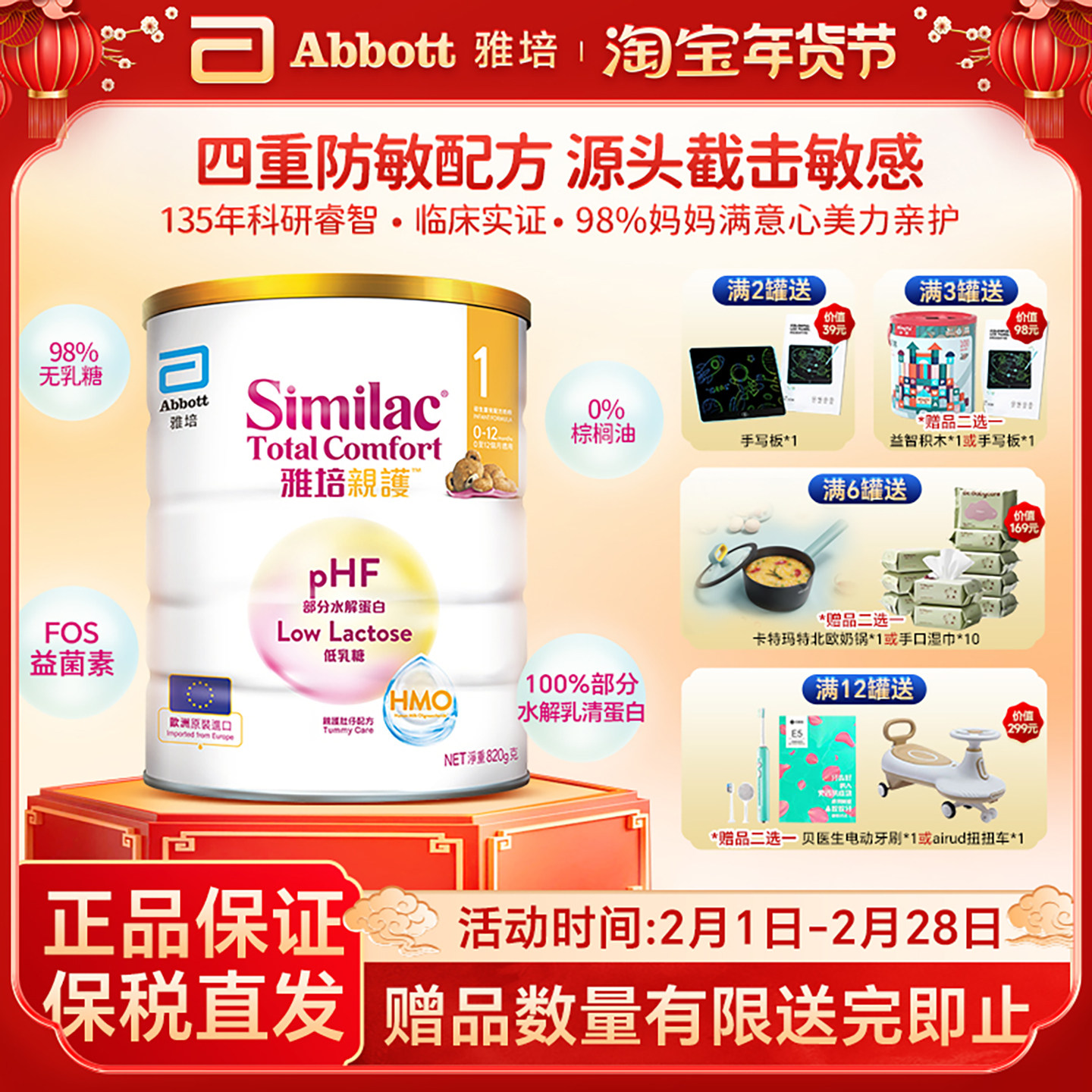 【品牌直供】Abbott/雅培亲护心美力部分水解蛋白奶粉 一段 820g