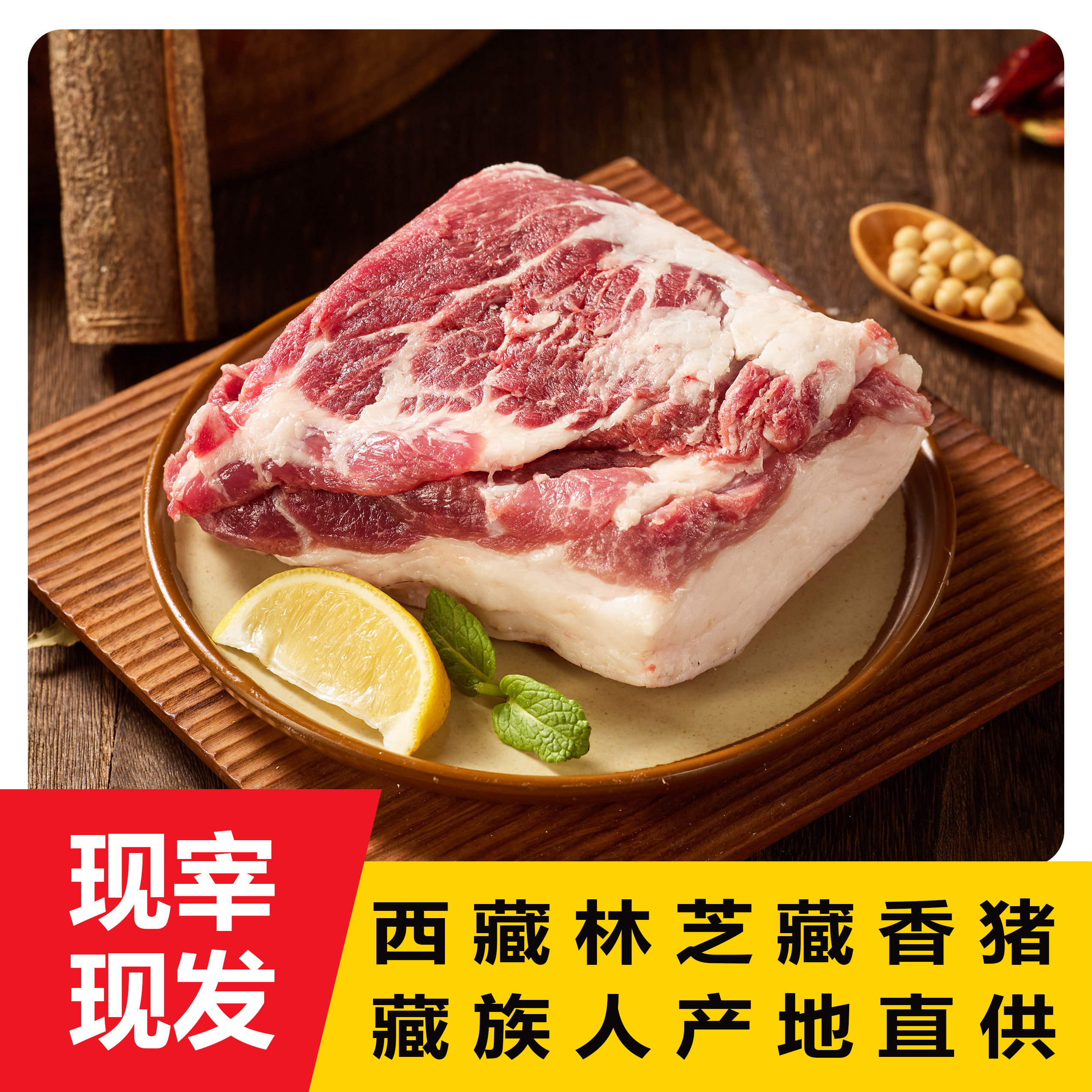 【西藏林芝藏香猪腿肉】正宗新鲜藏香猪肉散养土猪黑猪藏族人直供