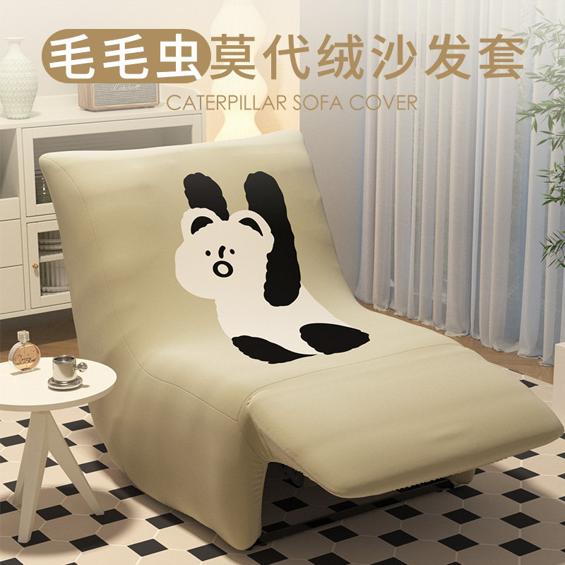 单人沙发套多功能毛毛虫躺椅套罩电动懒人摇椅可躺可睡沙发椅子套