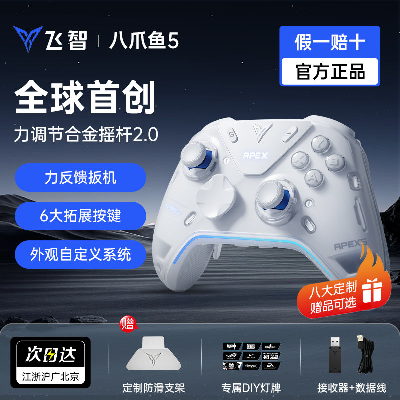 飞智八爪鱼5/4黑神话游戏手柄pc电脑版switch无线蓝牙类似xbox